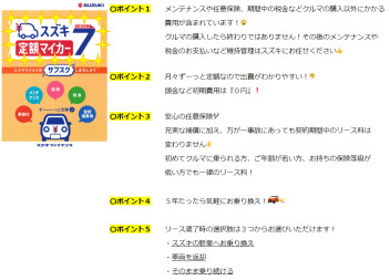 スズキでクルマのサブスクしませんか？